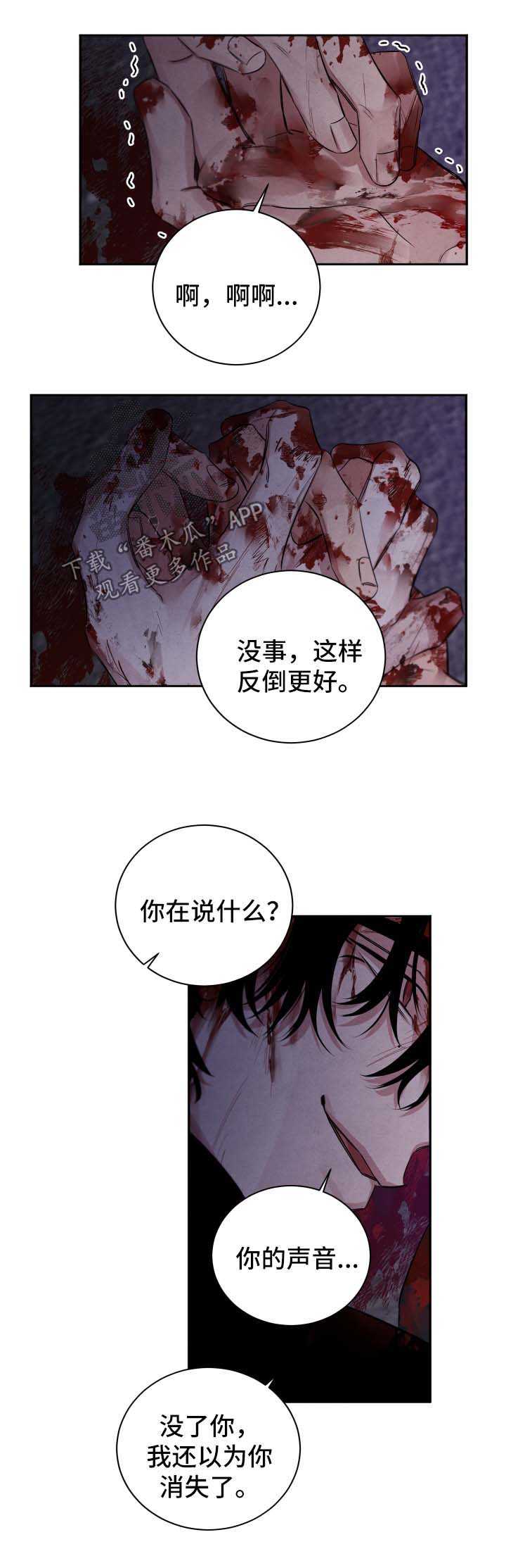 《感官味道》漫画最新章节第88章：谋杀免费下拉式在线观看章节第【3】张图片