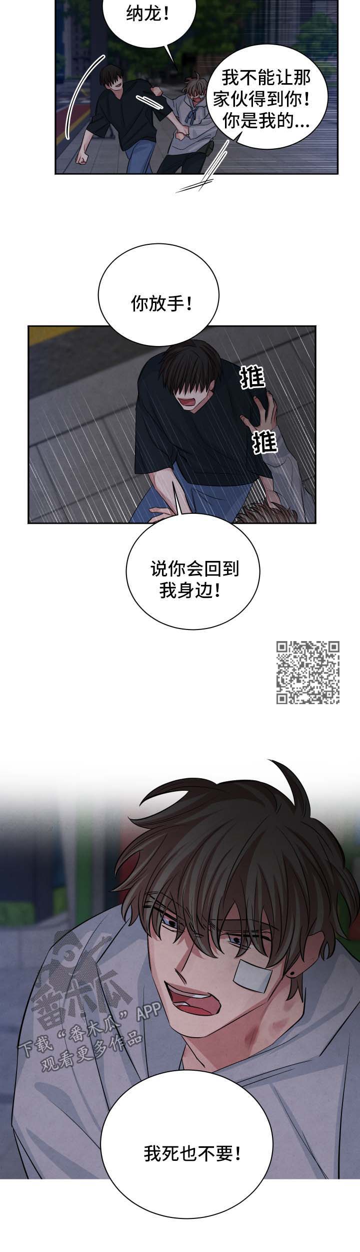 《感官味道》漫画最新章节第88章：谋杀免费下拉式在线观看章节第【7】张图片