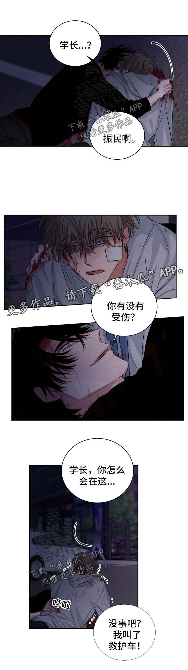 《感官味道》漫画最新章节第88章：谋杀免费下拉式在线观看章节第【4】张图片