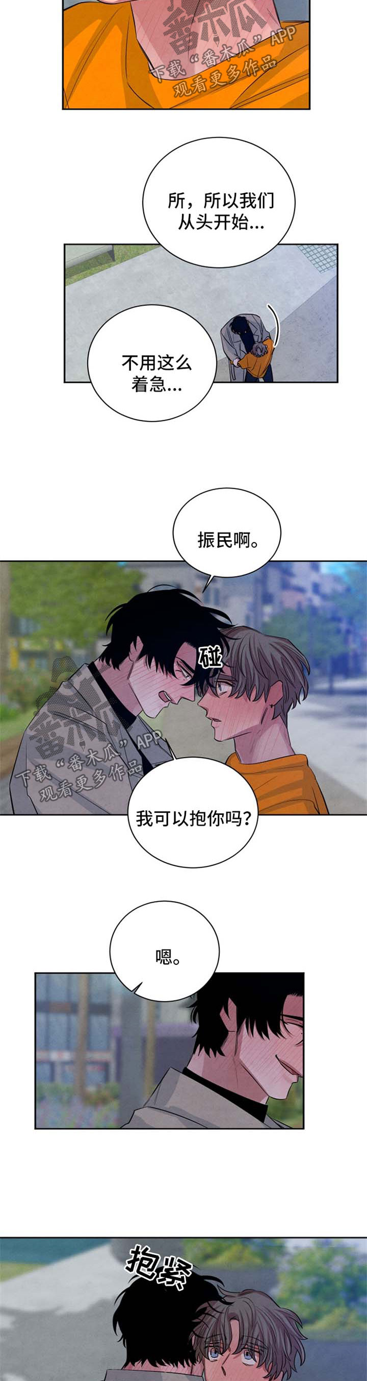 《感官味道》漫画最新章节第90章：【完结】重新开始免费下拉式在线观看章节第【2】张图片