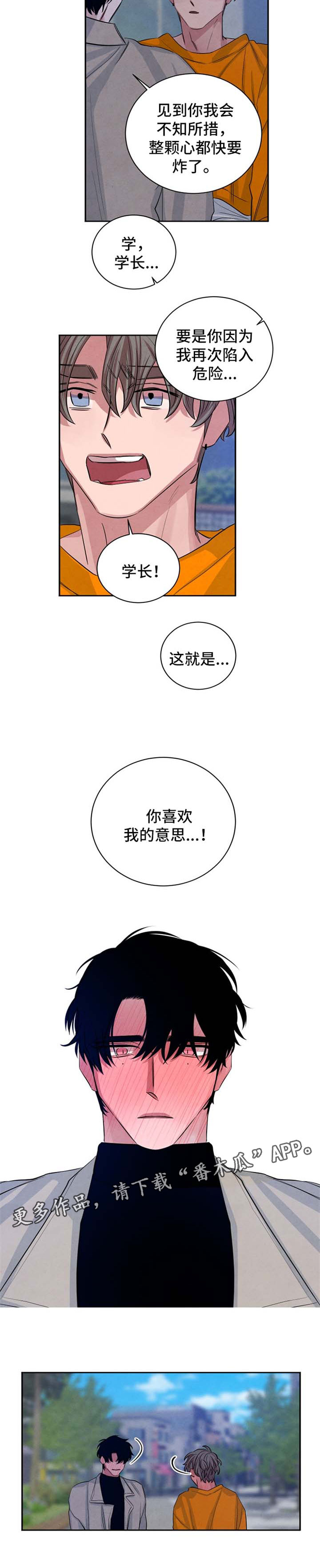 《感官味道》漫画最新章节第90章：【完结】重新开始免费下拉式在线观看章节第【5】张图片