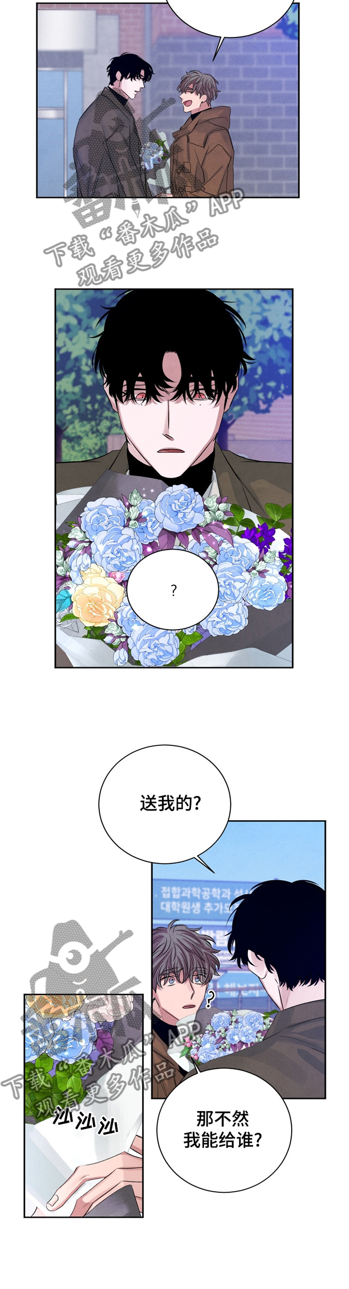 《感官味道》漫画最新章节第91章：【番外】今晚去我家?免费下拉式在线观看章节第【10】张图片