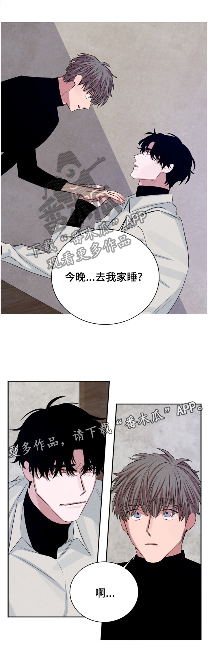 《感官味道》漫画最新章节第91章：【番外】今晚去我家?免费下拉式在线观看章节第【1】张图片