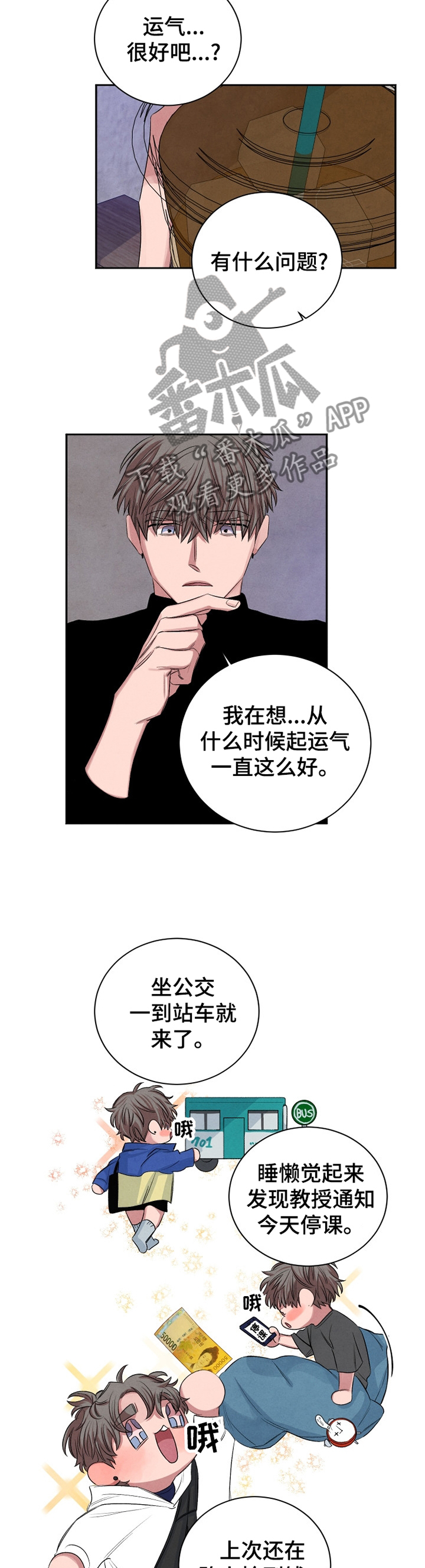 《感官味道》漫画最新章节第91章：【番外】今晚去我家?免费下拉式在线观看章节第【4】张图片