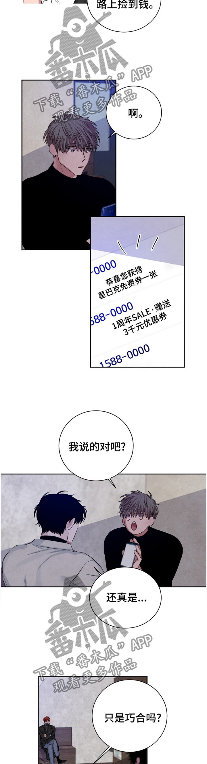 《感官味道》漫画最新章节第91章：【番外】今晚去我家?免费下拉式在线观看章节第【3】张图片