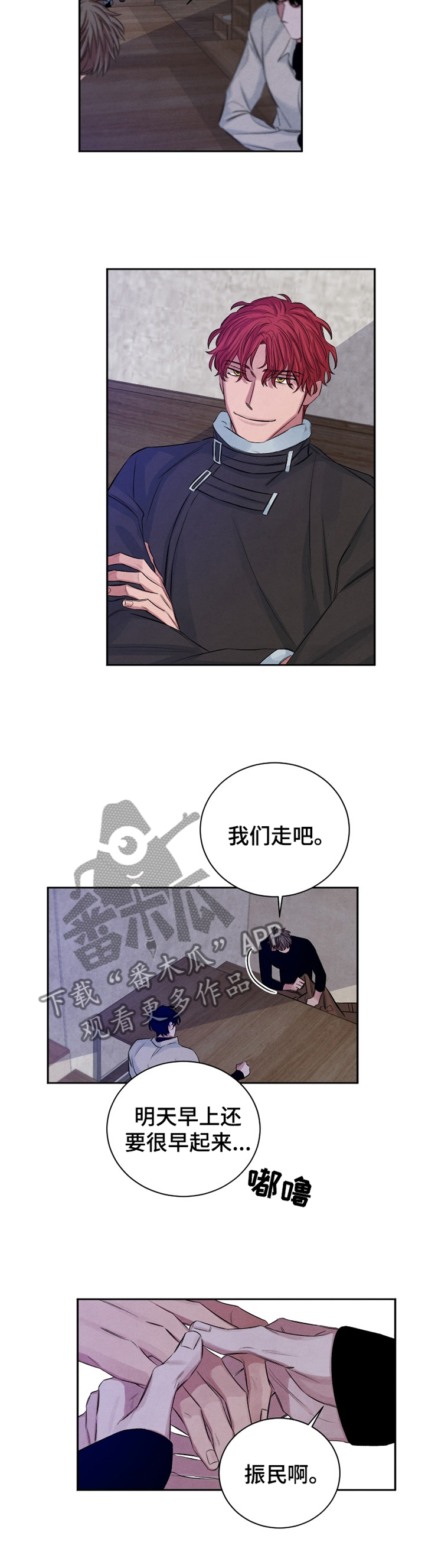 《感官味道》漫画最新章节第91章：【番外】今晚去我家?免费下拉式在线观看章节第【2】张图片