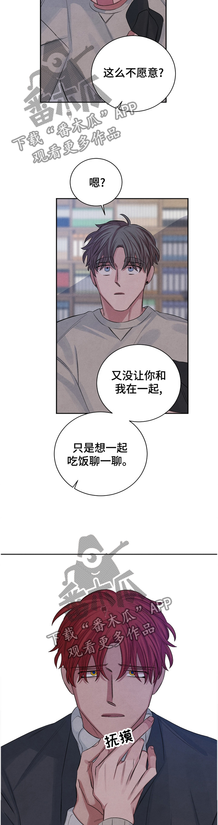 《感官味道》漫画最新章节第93章：【番外】我就这么没有魅力吗?免费下拉式在线观看章节第【5】张图片