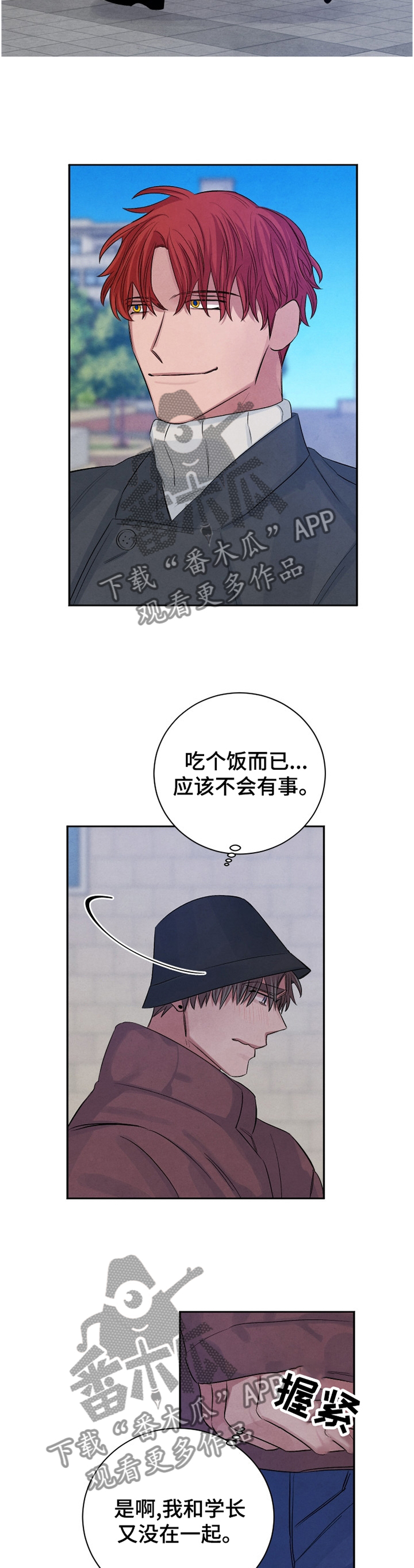 《感官味道》漫画最新章节第93章：【番外】我就这么没有魅力吗?免费下拉式在线观看章节第【2】张图片