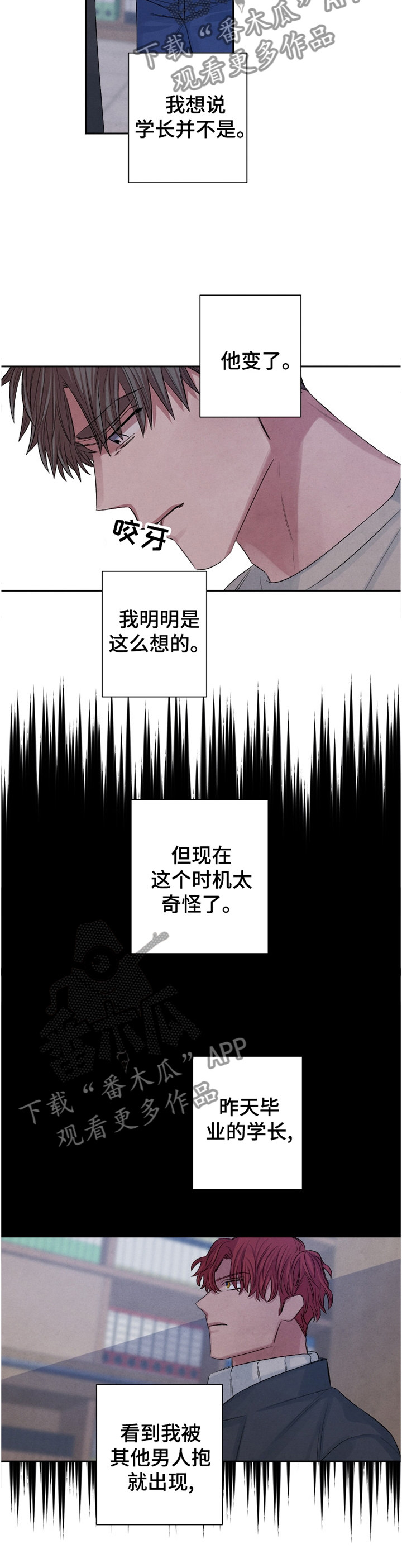 《感官味道》漫画最新章节第93章：【番外】我就这么没有魅力吗?免费下拉式在线观看章节第【9】张图片