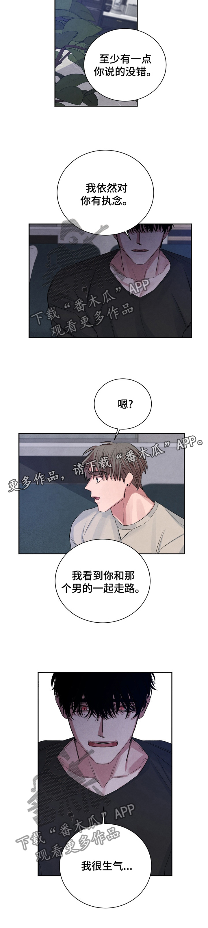 《感官味道》漫画最新章节第95章：【番外】执念免费下拉式在线观看章节第【1】张图片