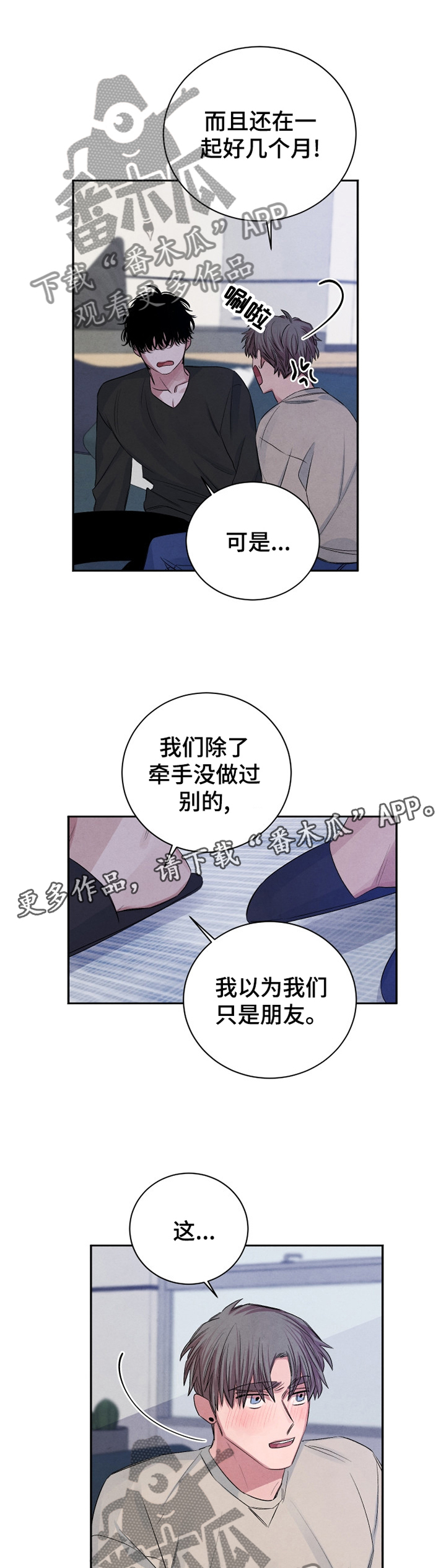 《感官味道》漫画最新章节第96章：【番外】我喜欢这样的你免费下拉式在线观看章节第【7】张图片