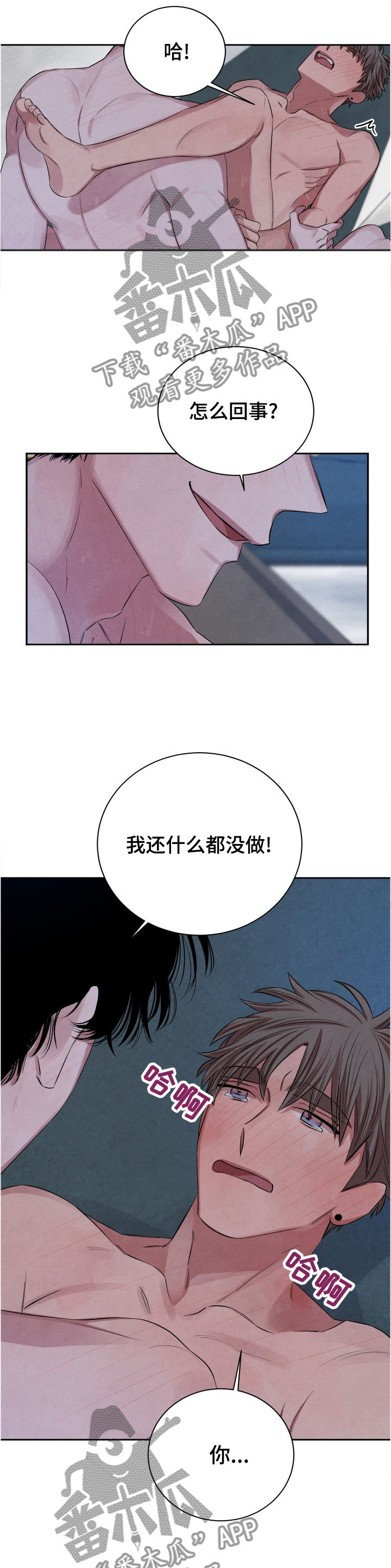 《感官味道》漫画最新章节第97章：【番外】占有免费下拉式在线观看章节第【8】张图片