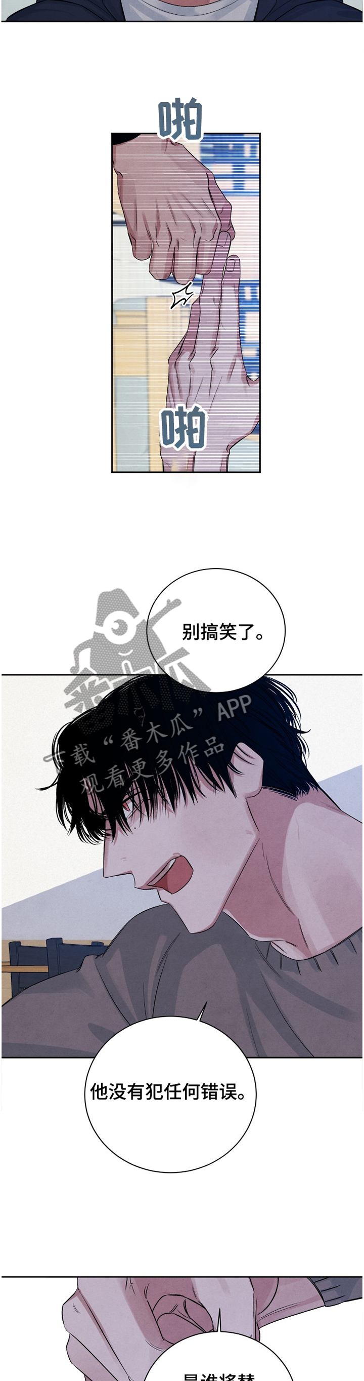 《感官味道》漫画最新章节第98章：【番外】真面目免费下拉式在线观看章节第【2】张图片