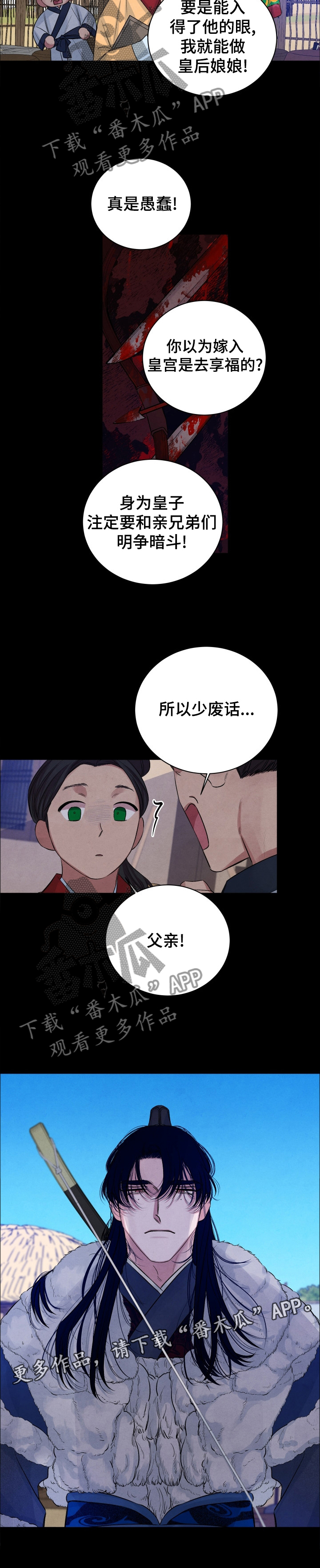 《感官味道》漫画最新章节第99章：【番外】过去免费下拉式在线观看章节第【1】张图片