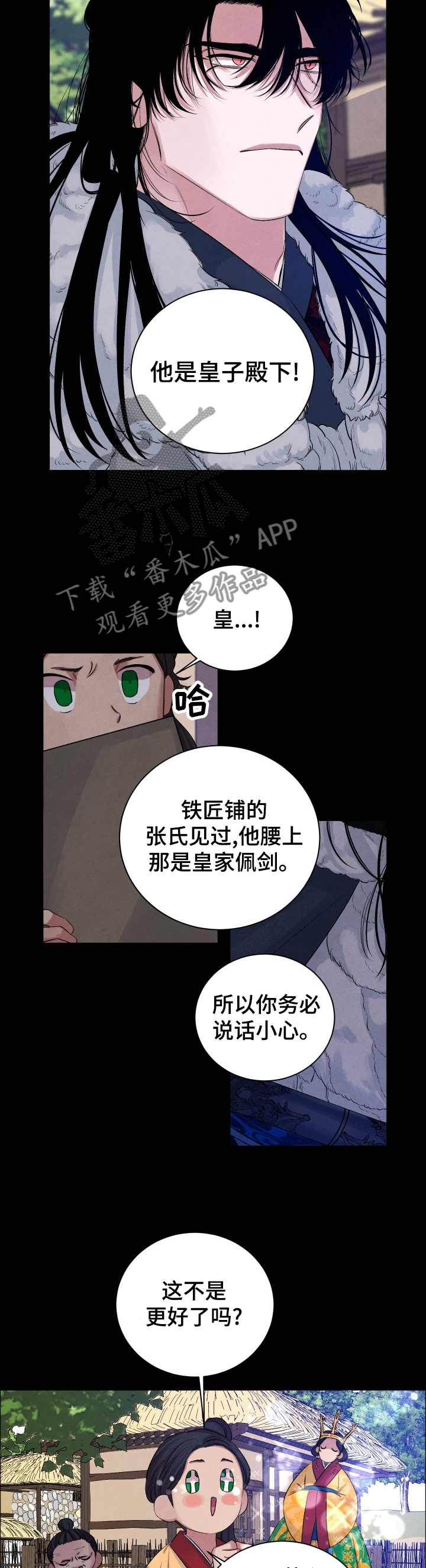 《感官味道》漫画最新章节第99章：【番外】过去免费下拉式在线观看章节第【2】张图片