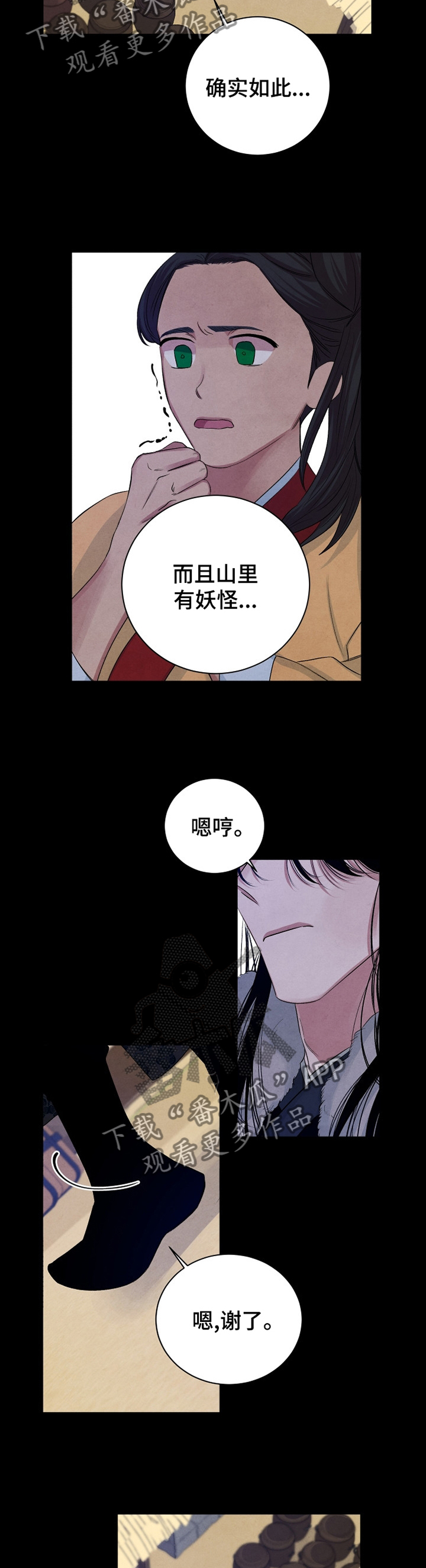 《感官味道》漫画最新章节第100章：【番外】快跑免费下拉式在线观看章节第【10】张图片