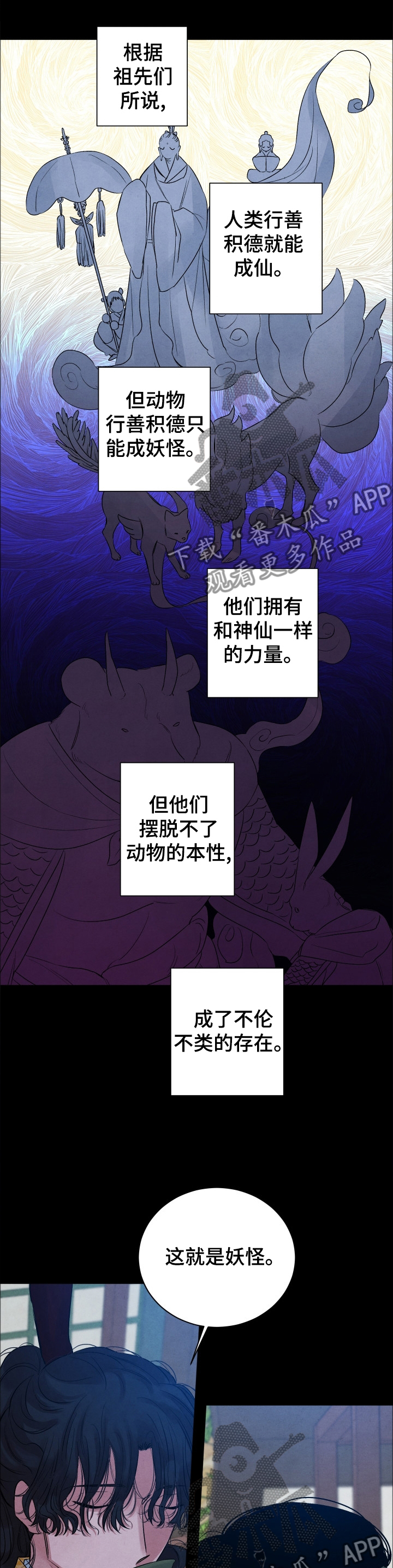 《感官味道》漫画最新章节第101章：【番外】变成我的免费下拉式在线观看章节第【7】张图片