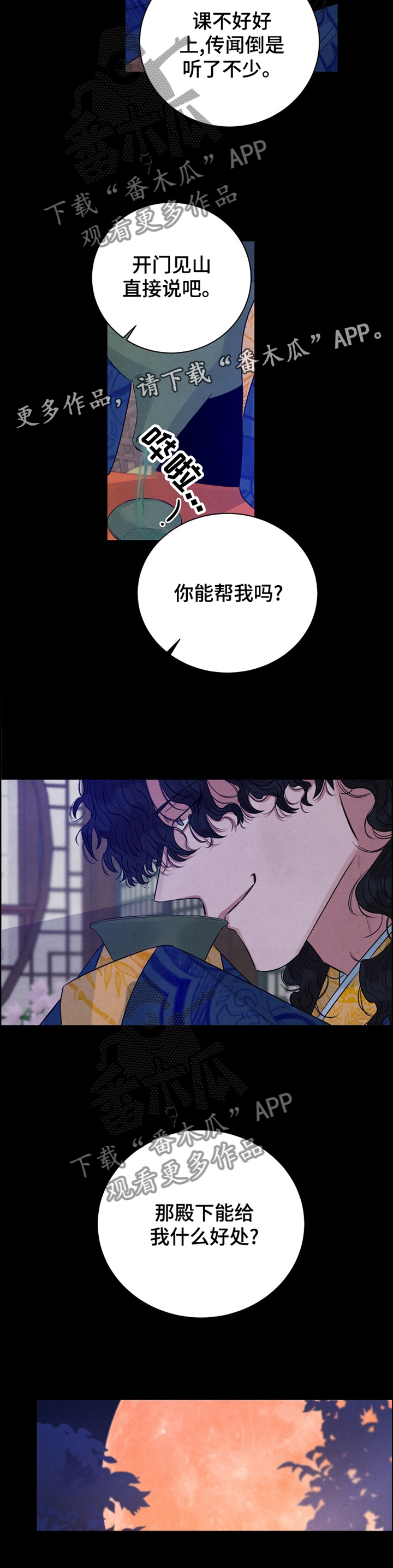 《感官味道》漫画最新章节第101章：【番外】变成我的免费下拉式在线观看章节第【1】张图片