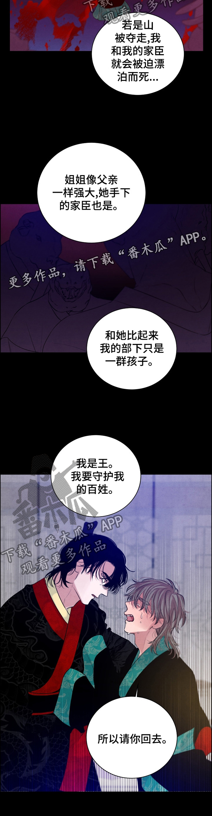 《感官味道》漫画最新章节第104章：【番外】阻拦免费下拉式在线观看章节第【1】张图片