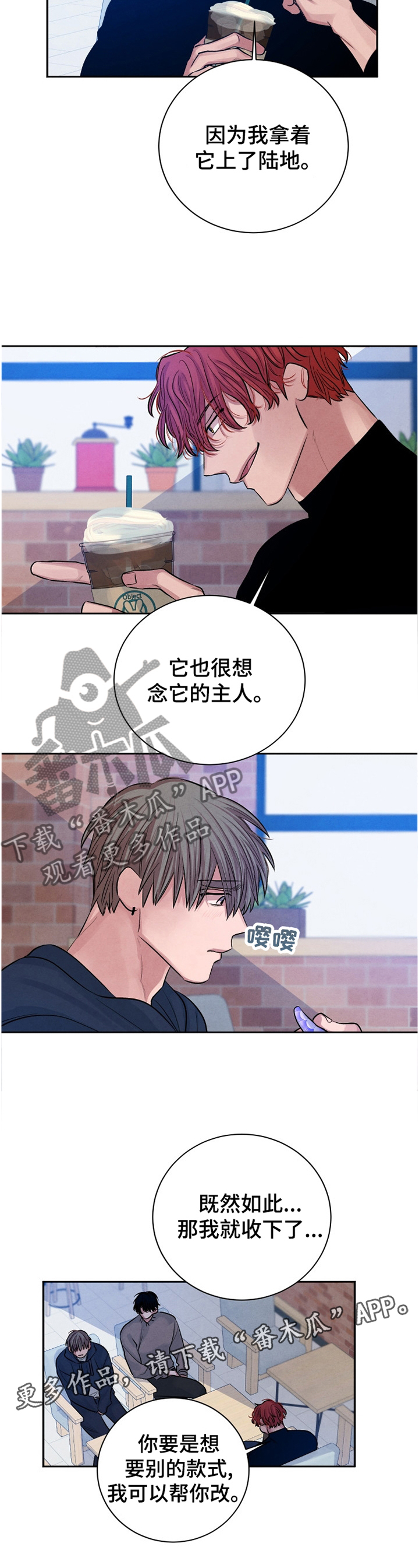 《感官味道》漫画最新章节第108章：【番外】一切明了免费下拉式在线观看章节第【1】张图片