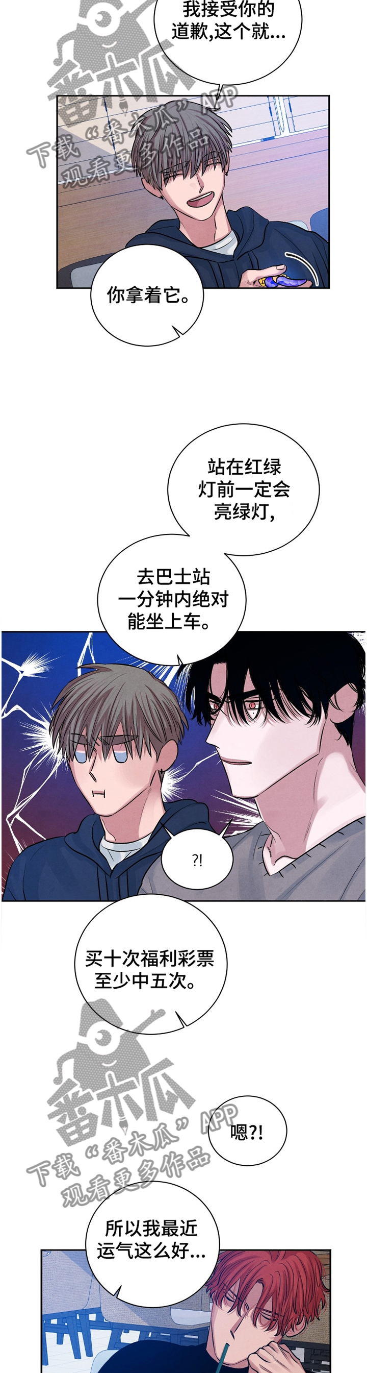 《感官味道》漫画最新章节第108章：【番外】一切明了免费下拉式在线观看章节第【2】张图片