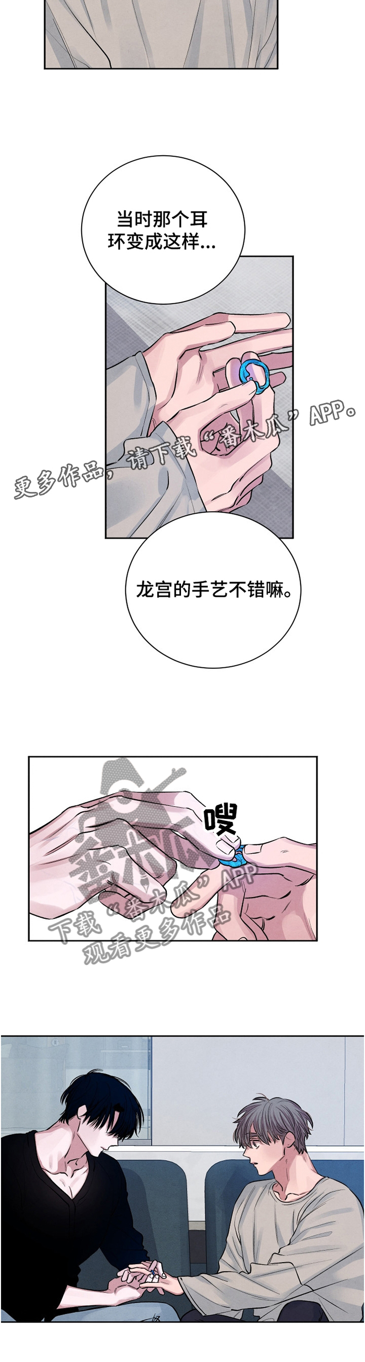 《感官味道》漫画最新章节第109章：【番外】一定要幸福免费下拉式在线观看章节第【1】张图片