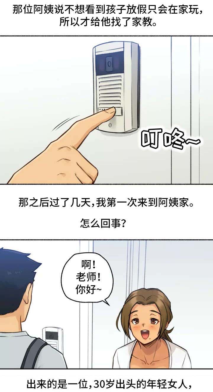 《奇异经历集》漫画最新章节第1章：家教免费下拉式在线观看章节第【18】张图片