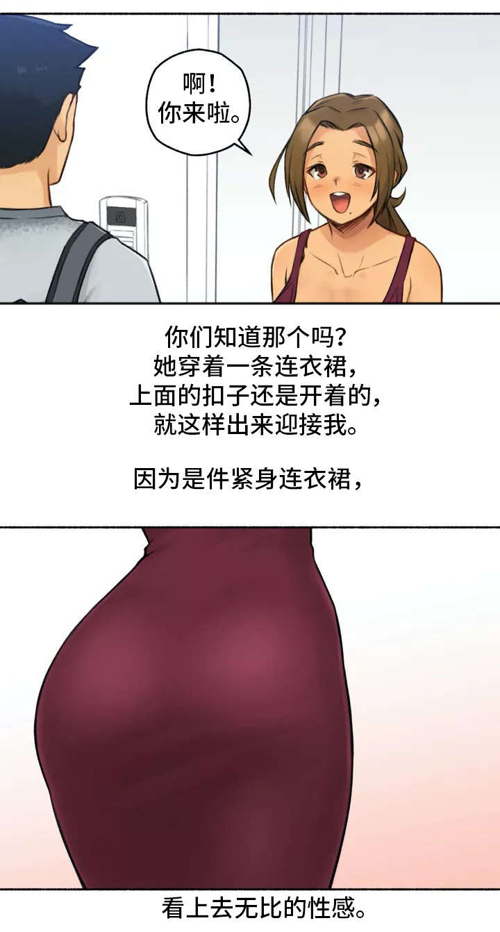 《奇异经历集》漫画最新章节第1章：家教免费下拉式在线观看章节第【11】张图片