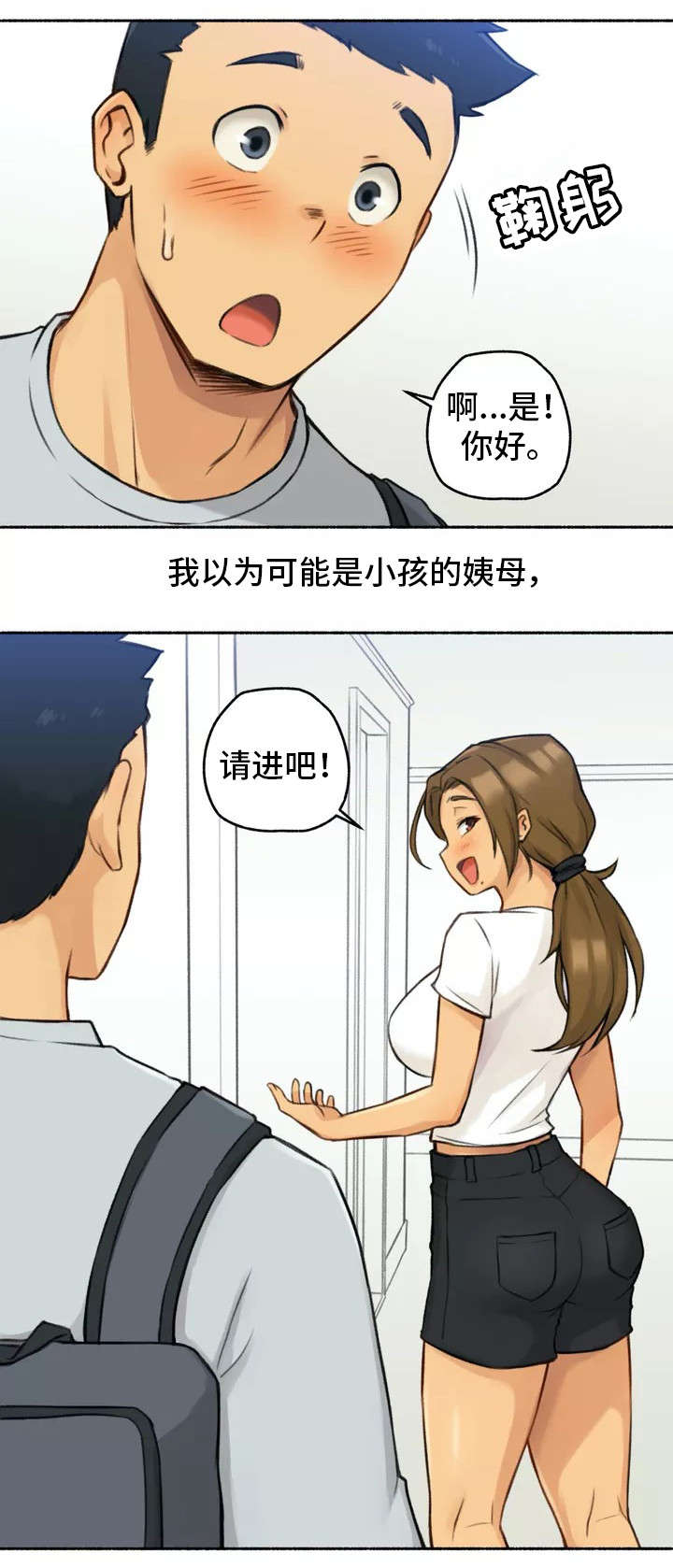 《奇异经历集》漫画最新章节第1章：家教免费下拉式在线观看章节第【17】张图片