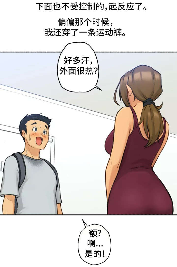 《奇异经历集》漫画最新章节第1章：家教免费下拉式在线观看章节第【10】张图片