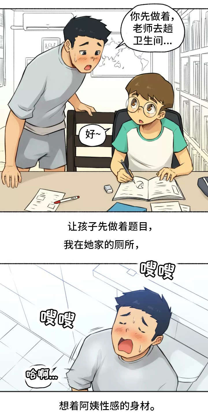 《奇异经历集》漫画最新章节第1章：家教免费下拉式在线观看章节第【4】张图片