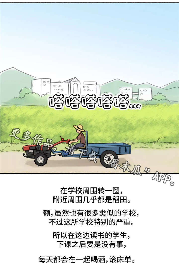 《奇异经历集》漫画最新章节第3章：大学免费下拉式在线观看章节第【8】张图片