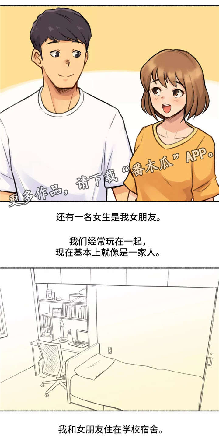 《奇异经历集》漫画最新章节第3章：大学免费下拉式在线观看章节第【4】张图片