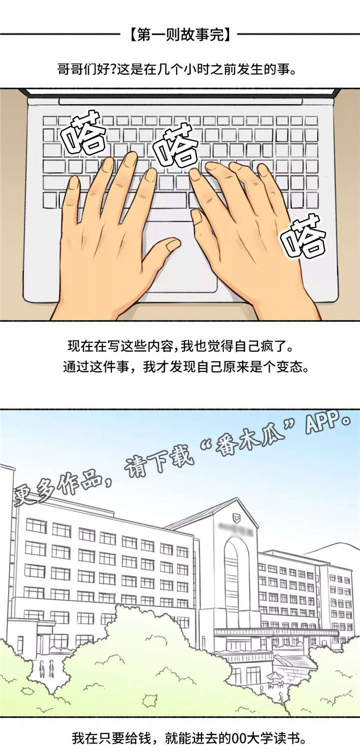 《奇异经历集》漫画最新章节第3章：大学免费下拉式在线观看章节第【10】张图片