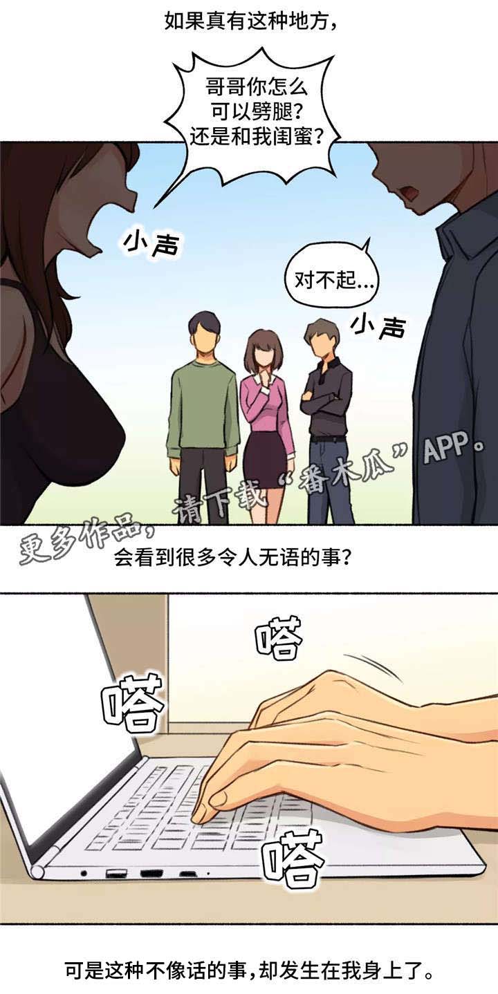 《奇异经历集》漫画最新章节第3章：大学免费下拉式在线观看章节第【7】张图片