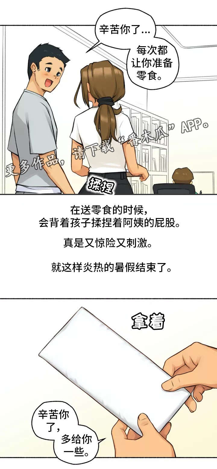 《奇异经历集》漫画最新章节第3章：大学免费下拉式在线观看章节第【13】张图片