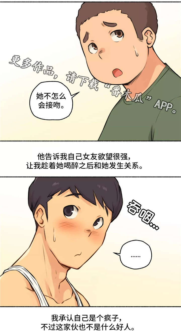 《奇异经历集》漫画最新章节第5章：女友免费下拉式在线观看章节第【9】张图片