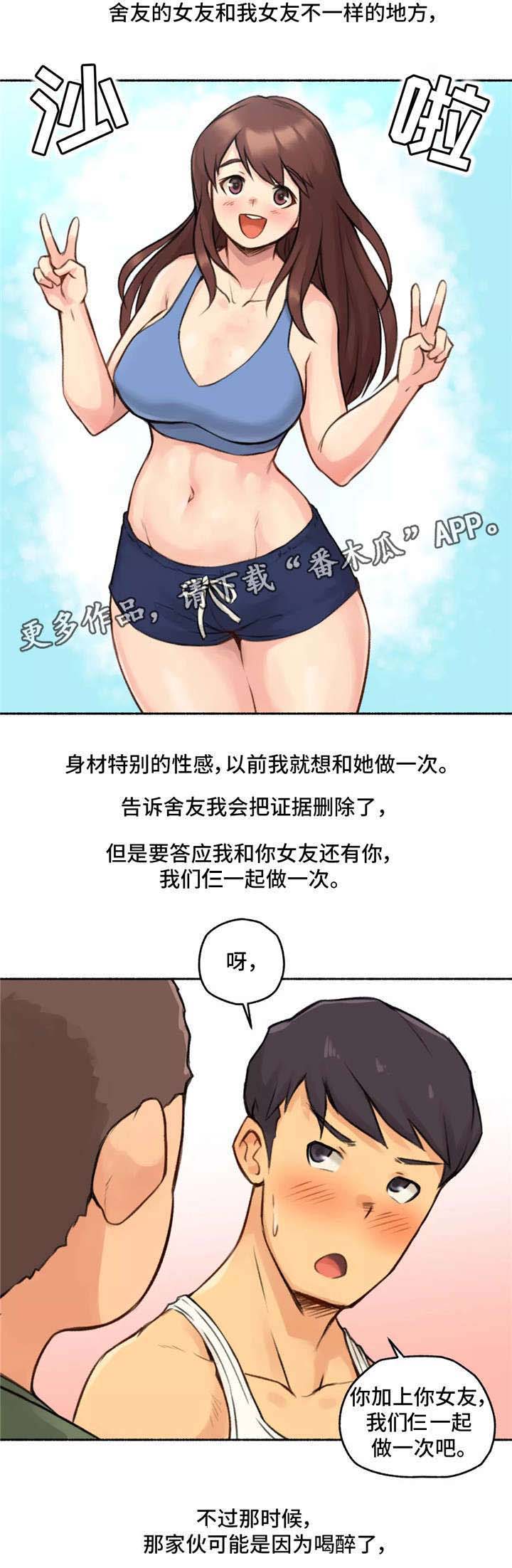 奇异经历集-第5章：女友全彩韩漫标签