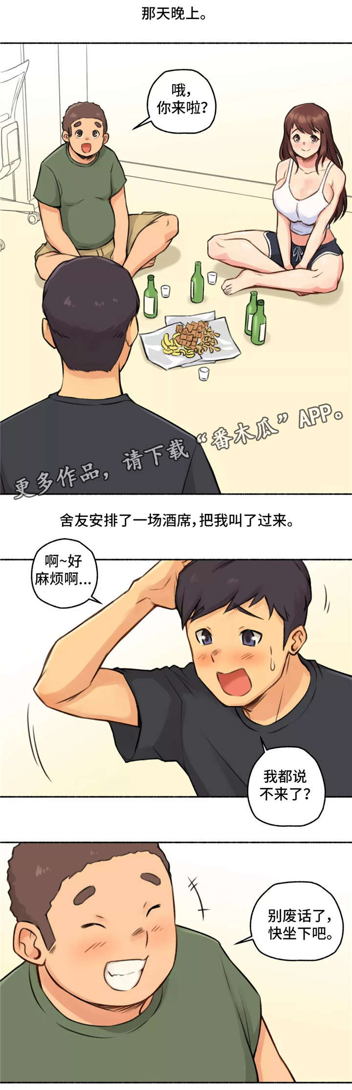 《奇异经历集》漫画最新章节第5章：女友免费下拉式在线观看章节第【7】张图片