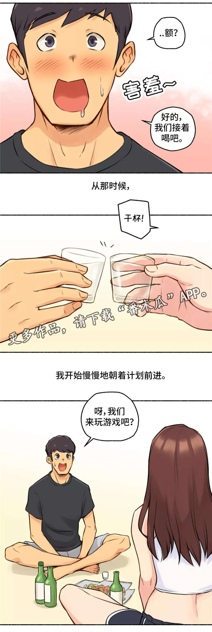 《奇异经历集》漫画最新章节第5章：女友免费下拉式在线观看章节第【3】张图片