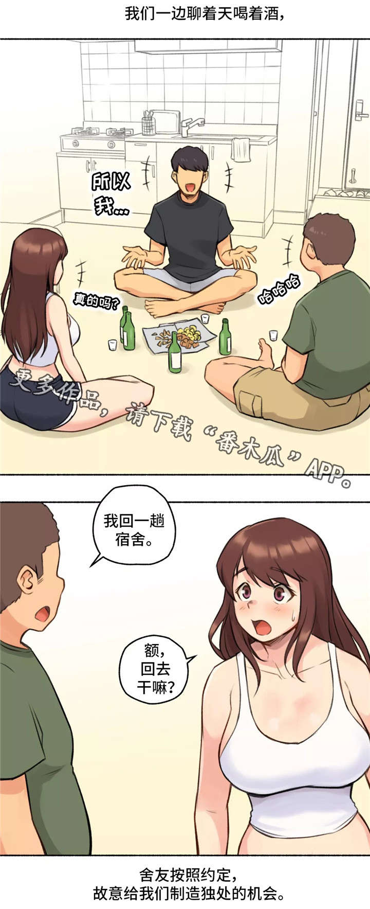 《奇异经历集》漫画最新章节第5章：女友免费下拉式在线观看章节第【6】张图片