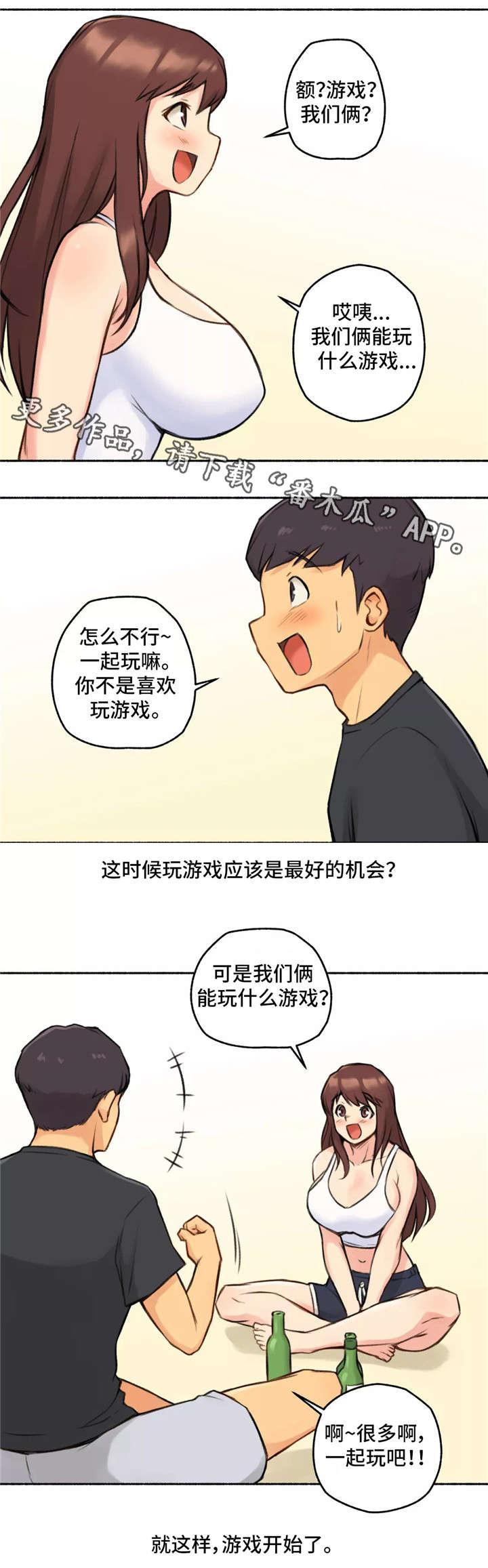 《奇异经历集》漫画最新章节第5章：女友免费下拉式在线观看章节第【2】张图片