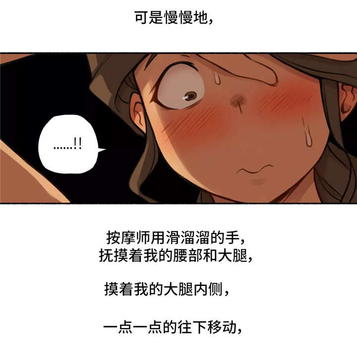 《奇异经历集》漫画最新章节第7章：按摩免费下拉式在线观看章节第【15】张图片