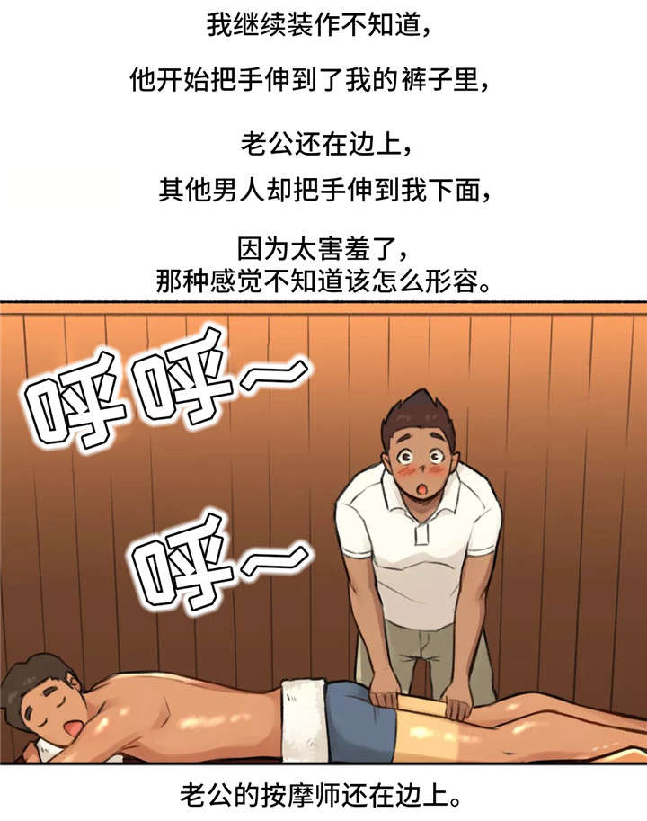 《奇异经历集》漫画最新章节第7章：按摩免费下拉式在线观看章节第【7】张图片