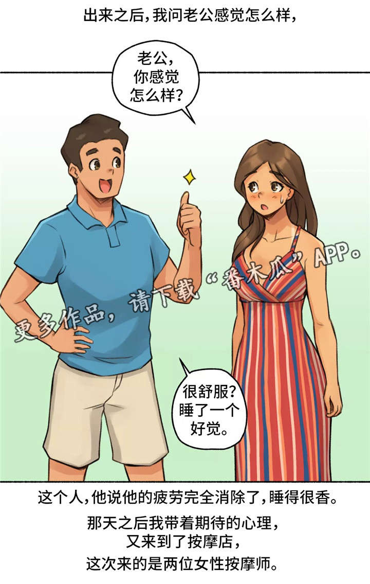 《奇异经历集》漫画最新章节第7章：按摩免费下拉式在线观看章节第【2】张图片