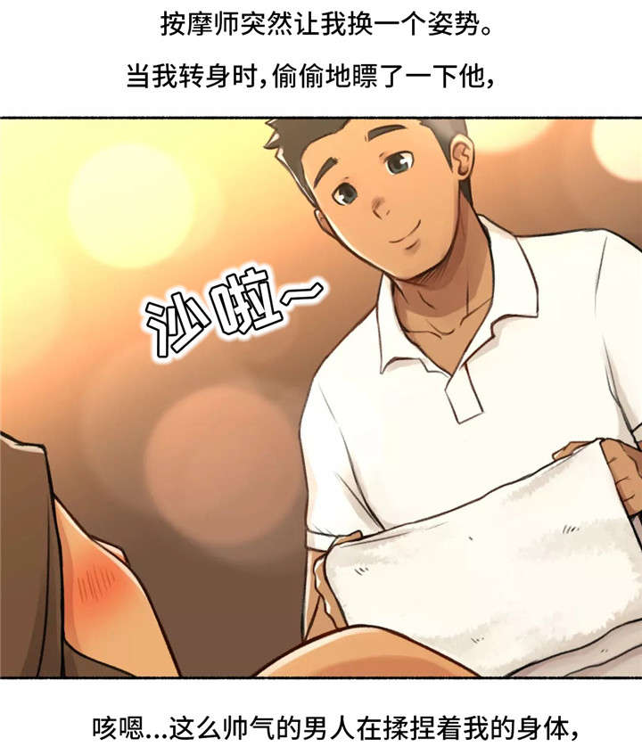 《奇异经历集》漫画最新章节第7章：按摩免费下拉式在线观看章节第【13】张图片