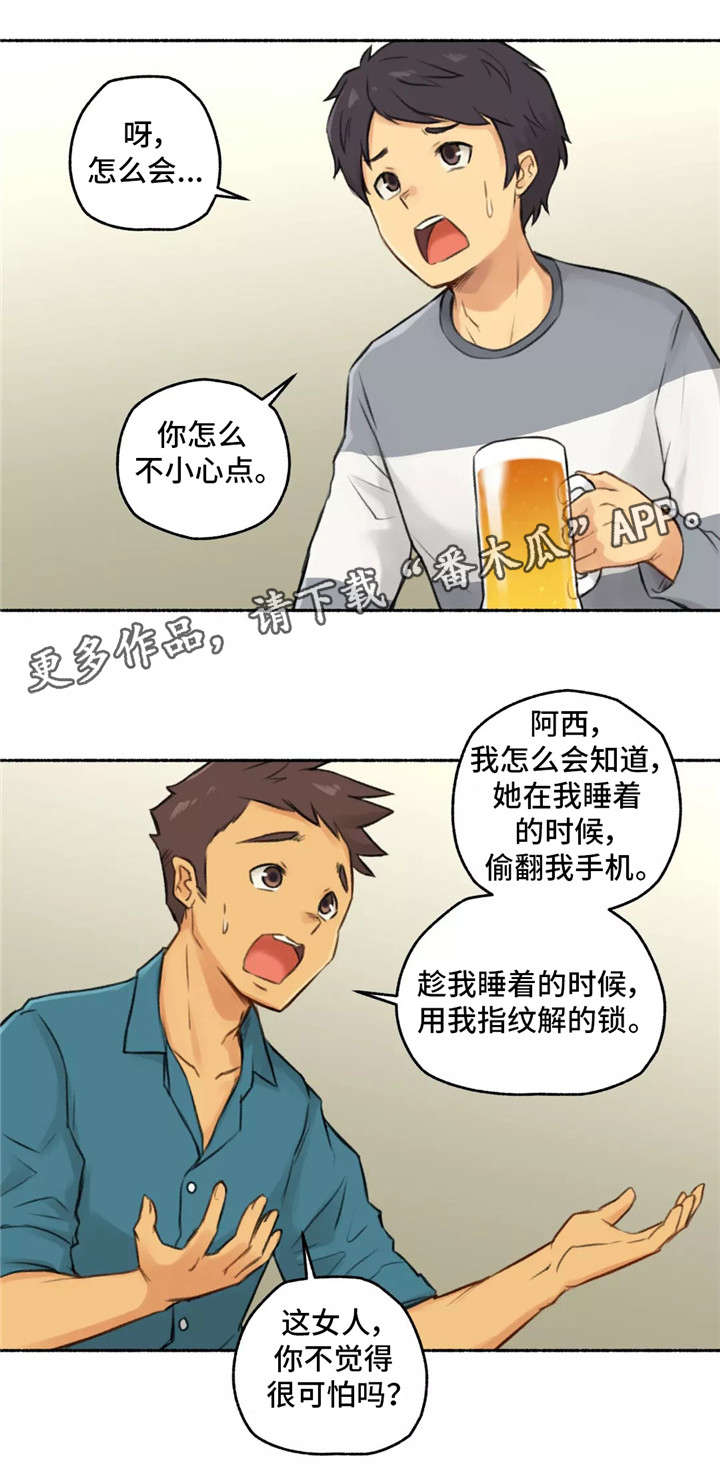 《奇异经历集》漫画最新章节第8章：发小免费下拉式在线观看章节第【13】张图片