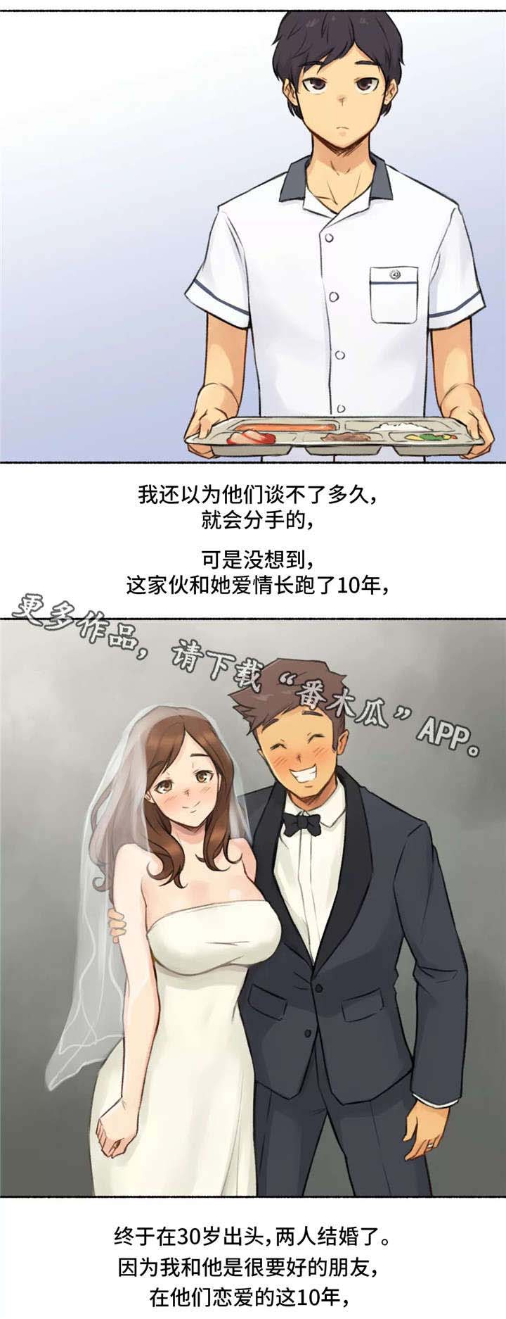 《奇异经历集》漫画最新章节第8章：发小免费下拉式在线观看章节第【15】张图片