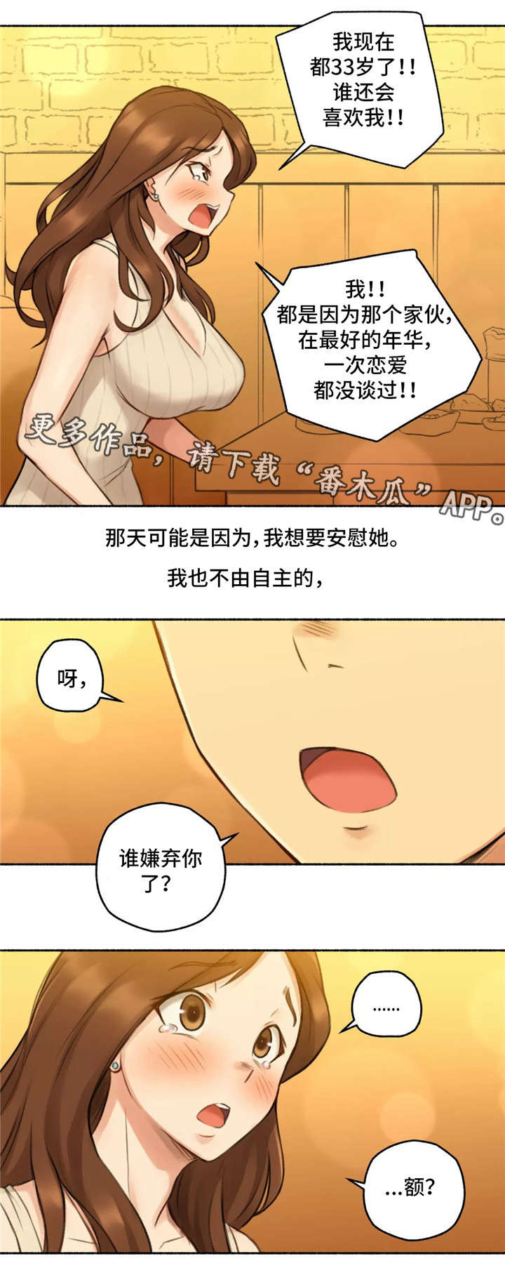 《奇异经历集》漫画最新章节第8章：发小免费下拉式在线观看章节第【6】张图片