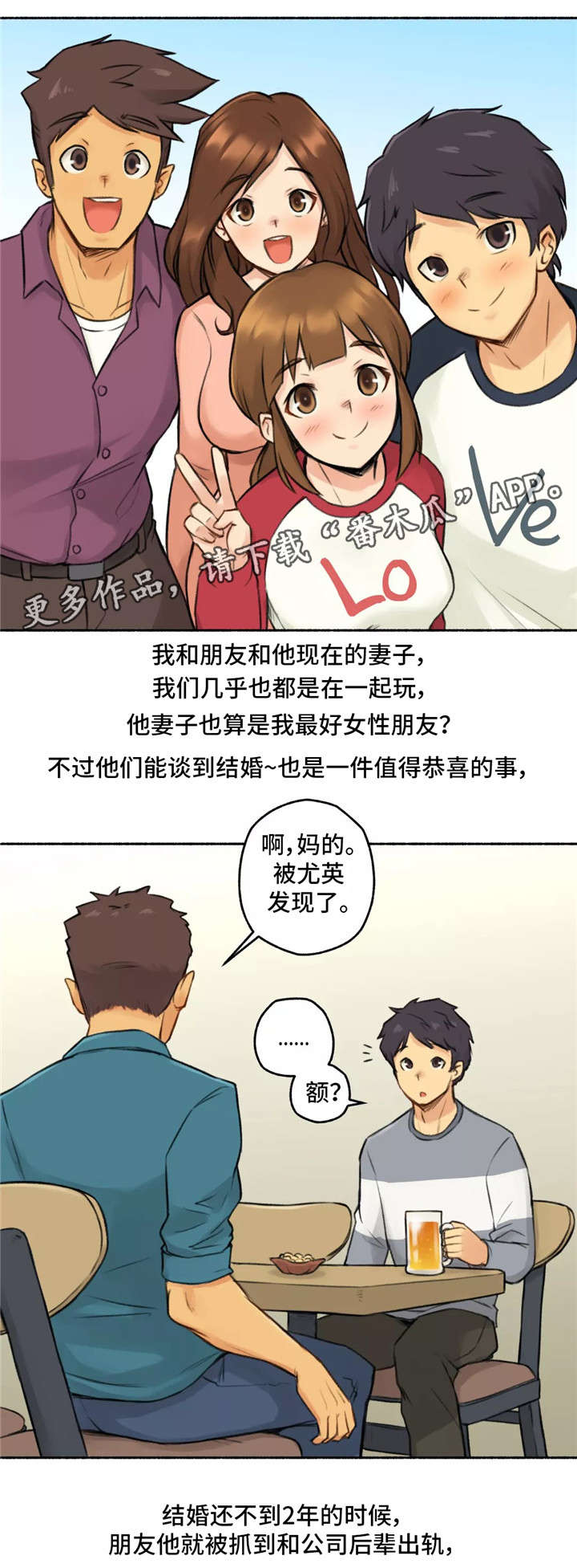 《奇异经历集》漫画最新章节第8章：发小免费下拉式在线观看章节第【14】张图片